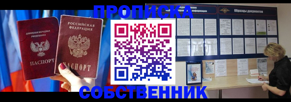 прописка в квартире в Томской области